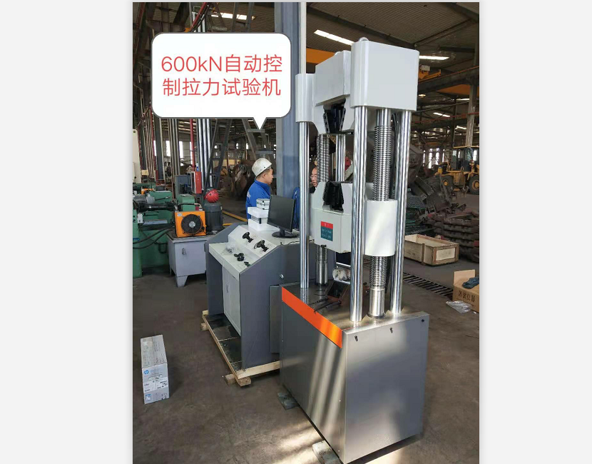 錨桿錨索拉力、濟南試驗機’液壓萬能試驗機老品牌