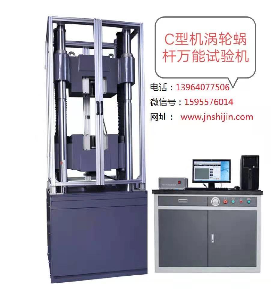 WAW-1000C精密型0.5級(jí)、帶防護(hù)罩微機(jī)控制萬(wàn)能試驗(yàn)機(jī)