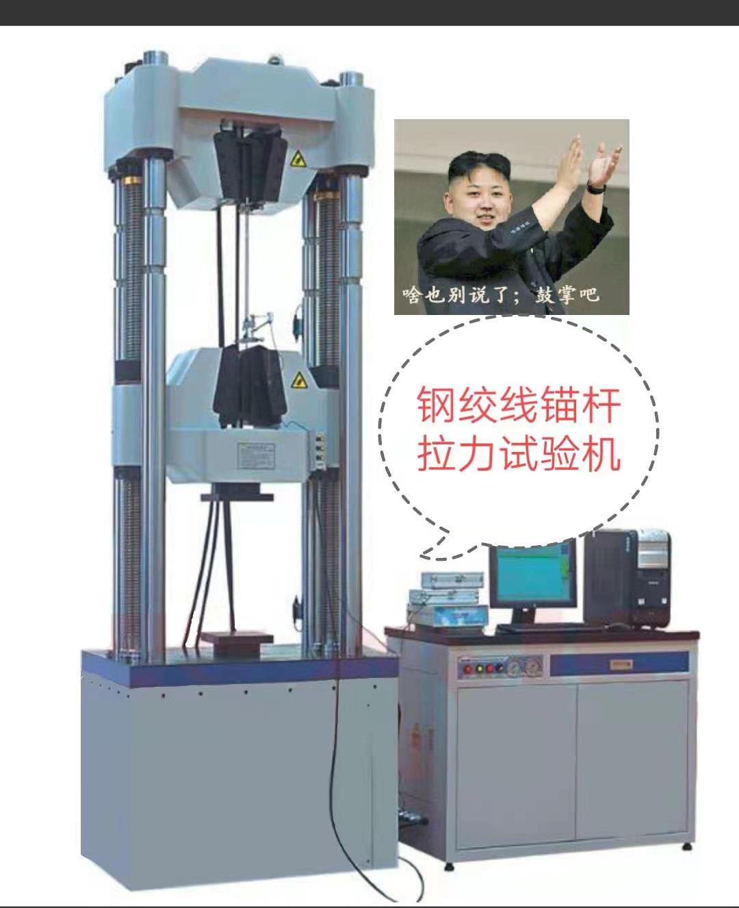 100噸鋼絞線試驗(yàn)機(jī)、拉伸空間1米、特制超硬度加厚鉗口